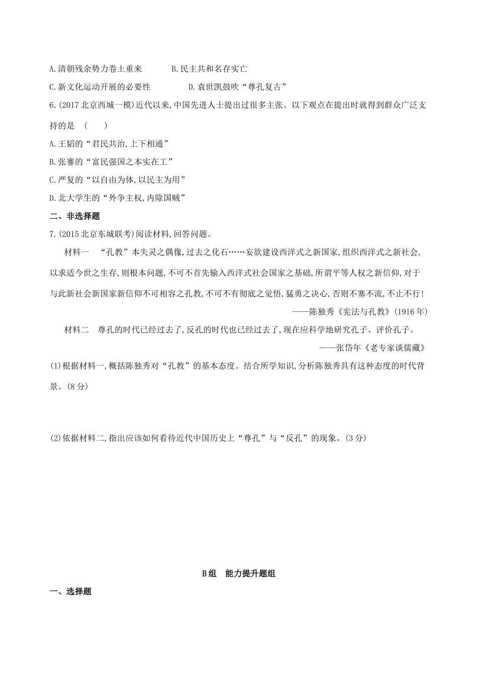 高考历史一轮复习 专题七 近代中国的觉醒与探索——甲午中日战争至五四运动前 第18讲 从维新思想到马克思主义在中国的传播练习-人教版高三历史试题_第2页