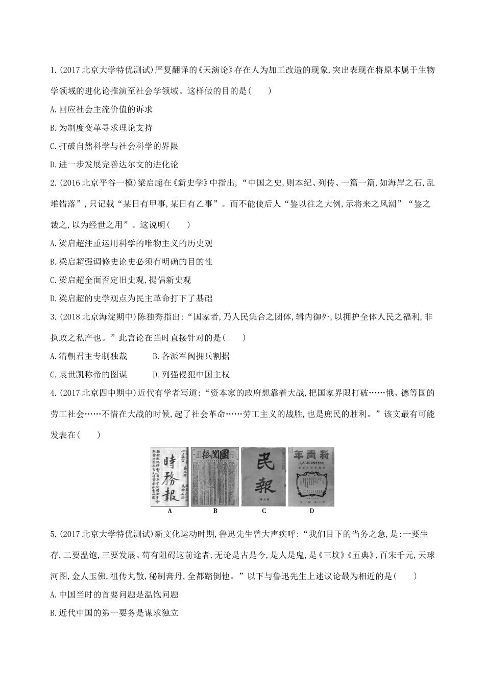 高考历史一轮复习 专题七 近代中国的觉醒与探索——甲午中日战争至五四运动前 第18讲 从维新思想到马克思主义在中国的传播练习-人教版高三历史试题_第3页