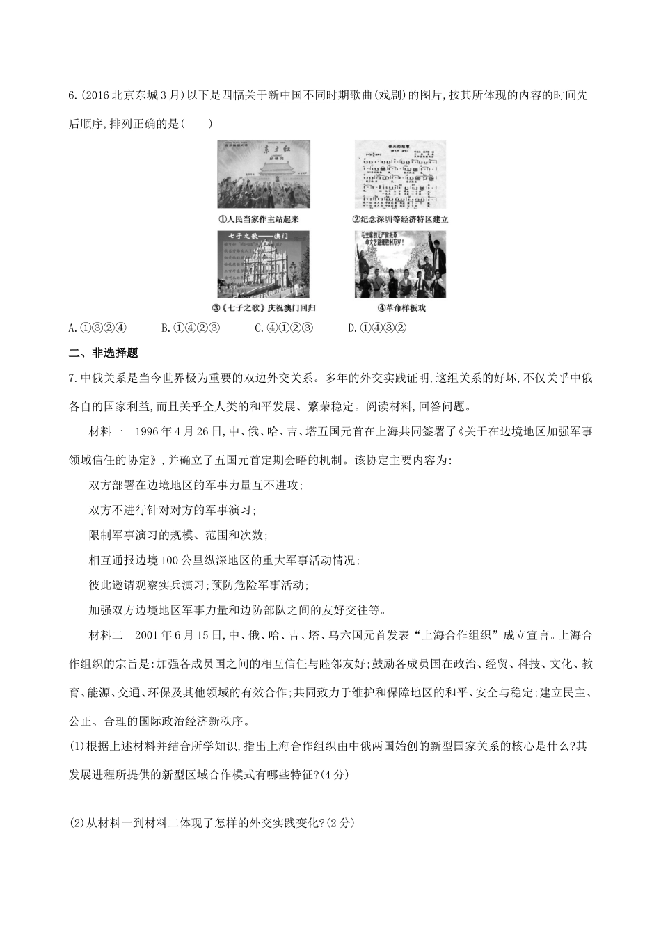 高考历史一轮复习 专题十 中国现代化建设道路的新探索——改革开放时期 第26讲 新时期中国的民主政治建设、祖国统一和外交活动练习-人教版高三历史试题_第2页