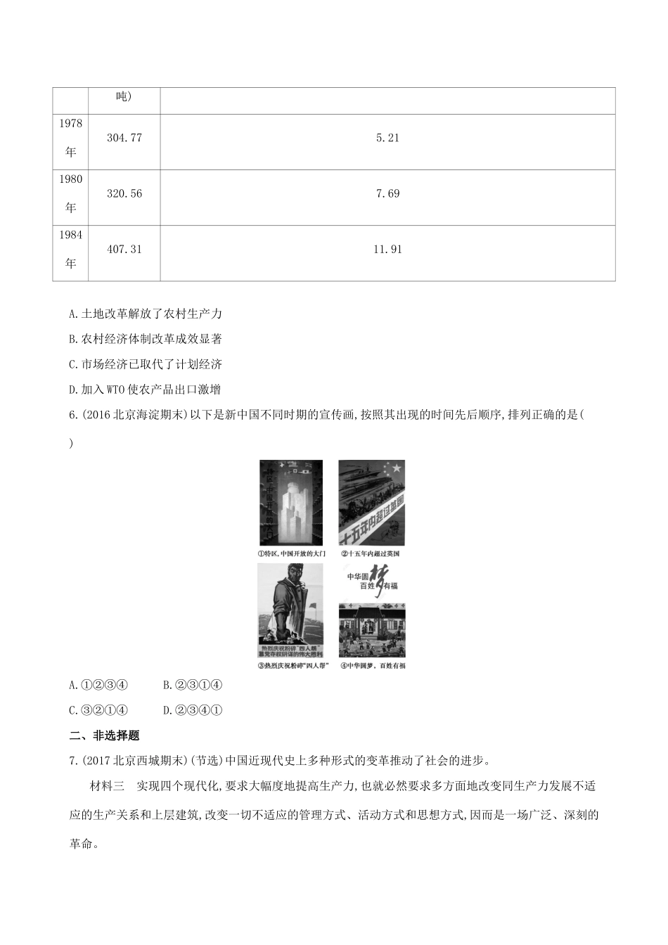 高考历史一轮复习 专题十 中国现代化建设道路的新探索——改革开放时期 第27讲 改革开放后的经济建设练习-人教版高三历史试题_第2页