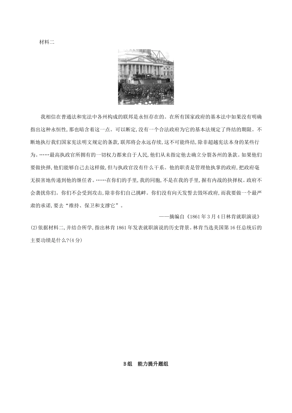 高考历史一轮复习 专题十二 西方近代工业文明的前奏——14、15世纪至18世纪中期 第32讲 英国君主立宪制和美国共和制的确立练习-人教版高三历史试题_第3页