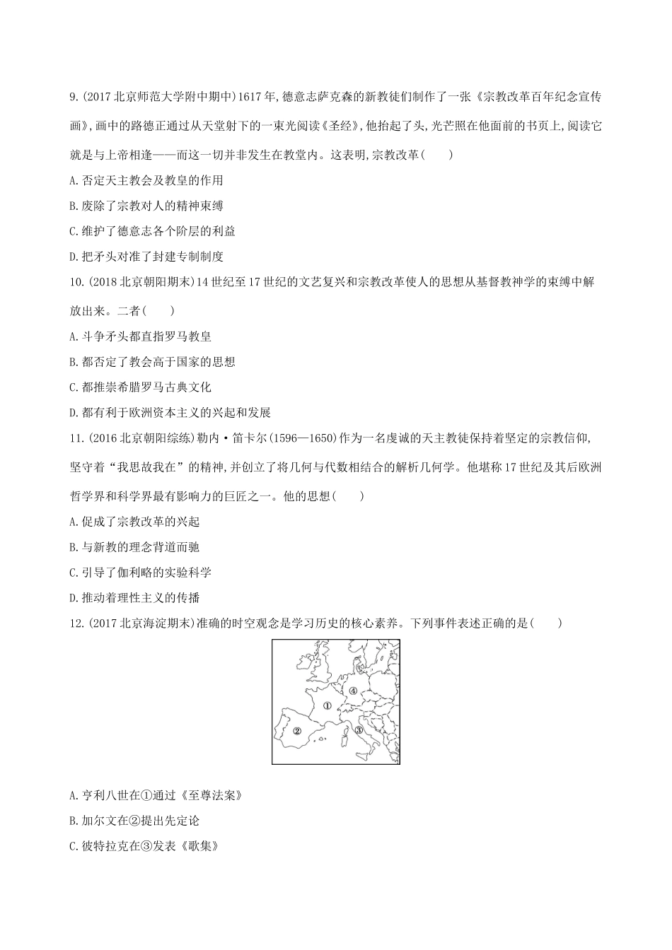 高考历史一轮复习 专题十二 西方近代工业文明的前奏——14、15世纪至18世纪中期闯关检测-人教版高三历史试题_第3页