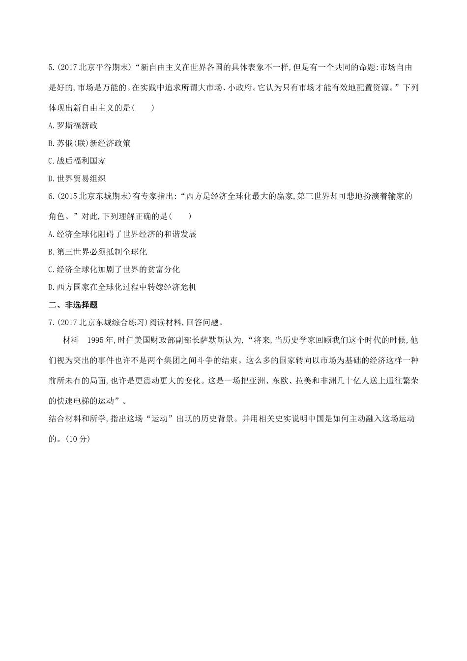 高考历史一轮复习 专题十六 经济全球化下的世界与近代以来世界的科技与文艺 第44讲 世界经济的区域集团化和全球化趋势练习-人教版高三历史试题_第2页