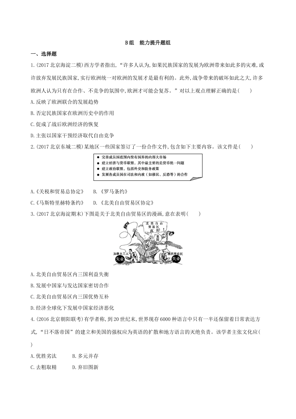 高考历史一轮复习 专题十六 经济全球化下的世界与近代以来世界的科技与文艺 第44讲 世界经济的区域集团化和全球化趋势练习-人教版高三历史试题_第3页