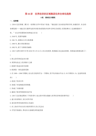 高考历史一轮复习 专题十六 经济全球化下的世界与近代以来世界的科技与文艺 第44讲 世界经济的区域集团化和全球化趋势练习-人教版高三历史试题