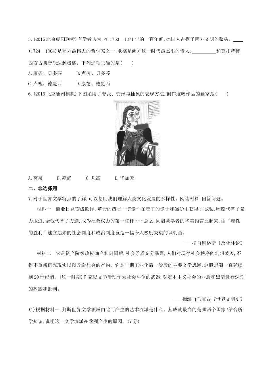 高考历史一轮复习 专题十六 经济全球化下的世界与近代以来世界的科技与文艺 第46讲 19世纪以来的世界文学艺术练习-人教版高三历史试题_第2页