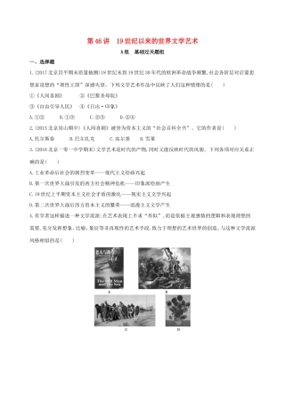 高考历史一轮复习 专题十六 经济全球化下的世界与近代以来世界的科技与文艺 第46讲 19世纪以来的世界文学艺术练习-人教版高三历史试题
