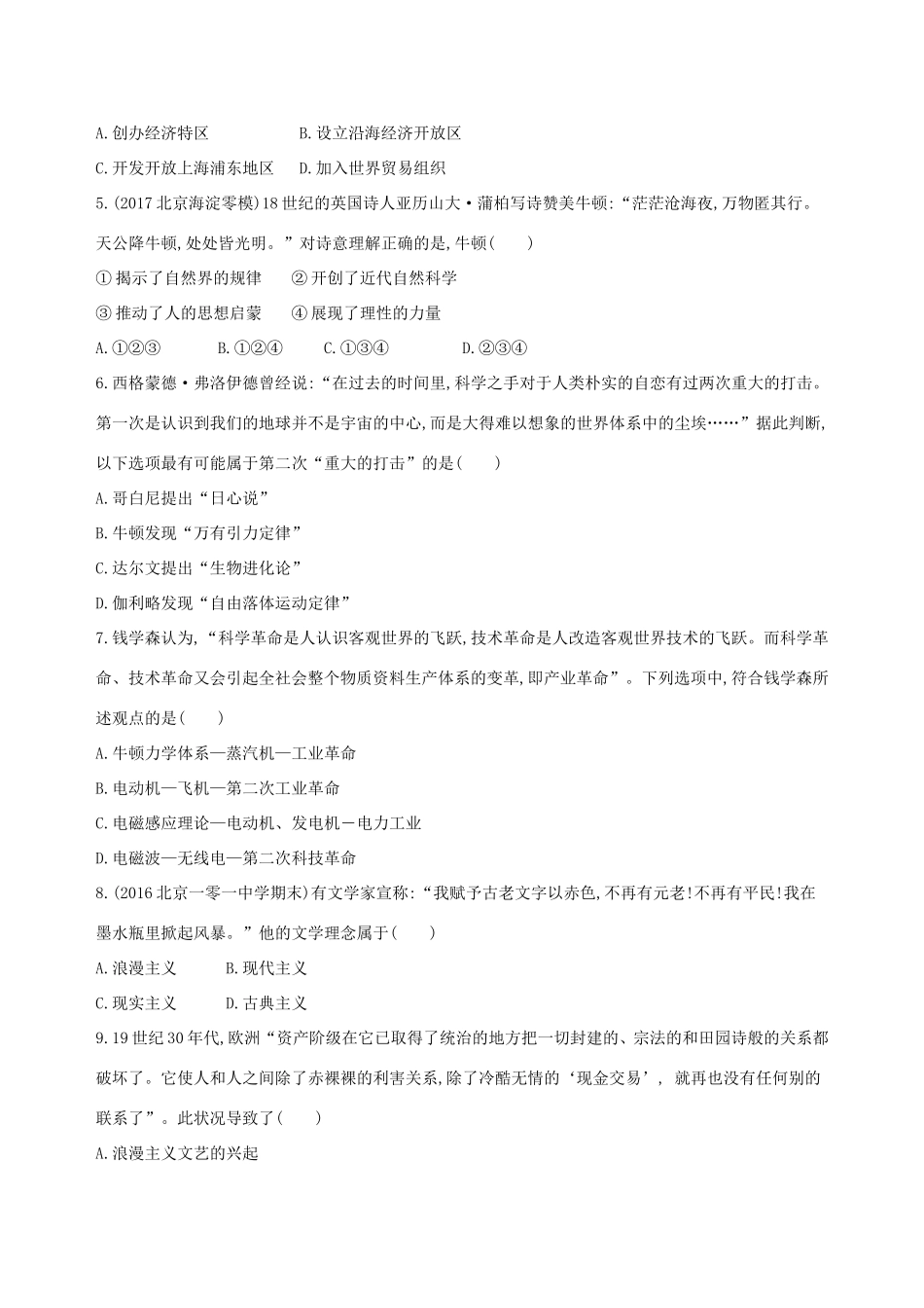 高考历史一轮复习 专题十六 经济全球化下的世界与近代以来世界的科技与文艺闯关检测-人教版高三历史试题_第2页