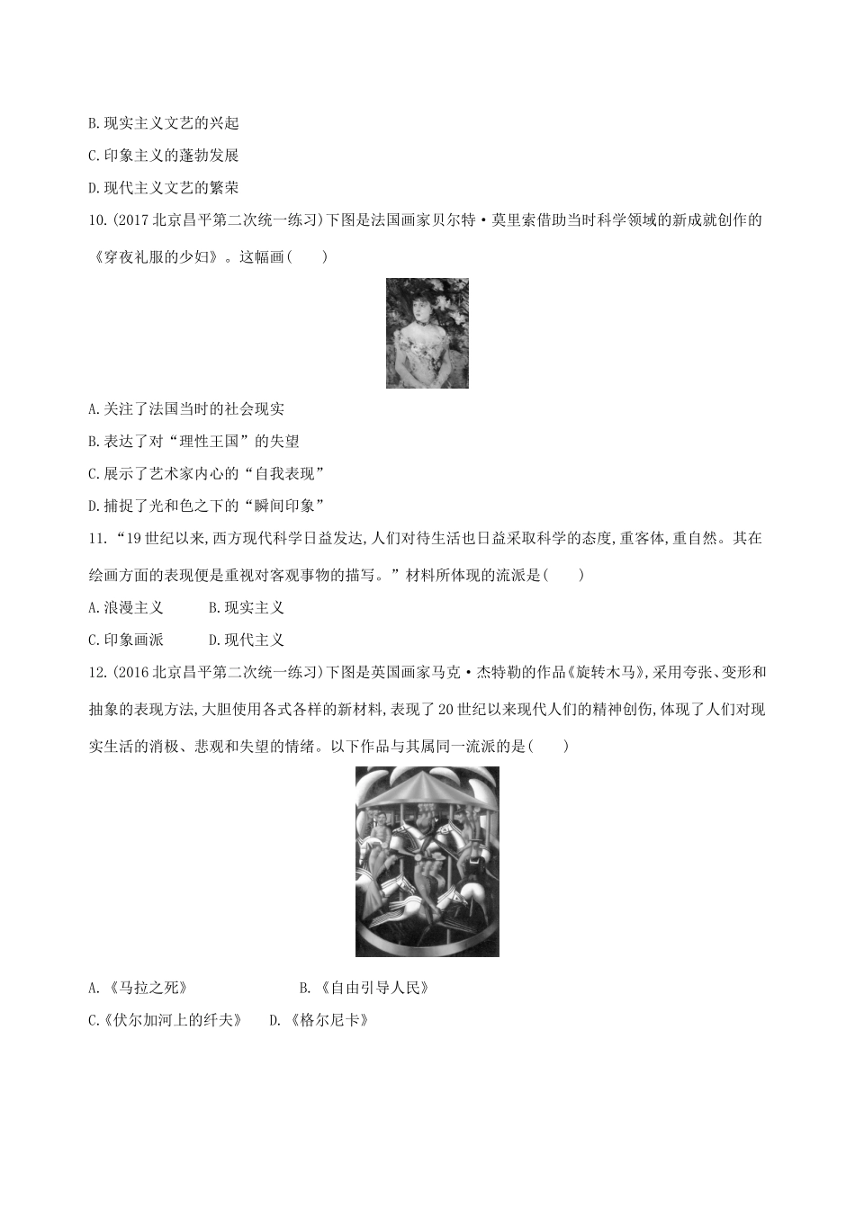 高考历史一轮复习 专题十六 经济全球化下的世界与近代以来世界的科技与文艺闯关检测-人教版高三历史试题_第3页