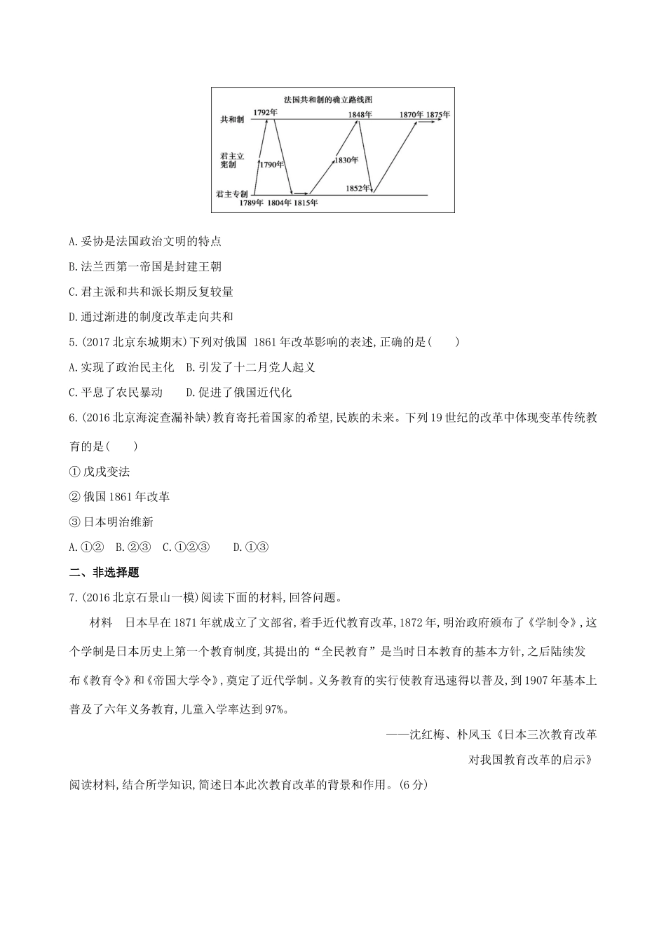 高考历史一轮复习 专题十三 西方工业文明的确立与纵深发展——18世纪中后期至20世纪初 第35讲 法国大革命与法国共和政体的确立、德意志帝国君主立宪制的确立与俄国、日本的改革练习-人教版高三历史试题_第2页