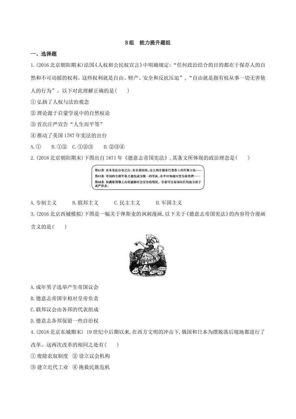 高考历史一轮复习 专题十三 西方工业文明的确立与纵深发展——18世纪中后期至20世纪初 第35讲 法国大革命与法国共和政体的确立、德意志帝国君主立宪制的确立与俄国、日本的改革练习-人教版高三历史试题_第3页