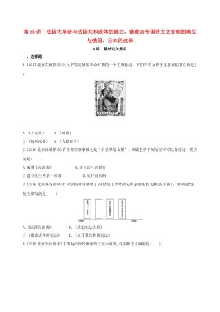高考历史一轮复习 专题十三 西方工业文明的确立与纵深发展——18世纪中后期至20世纪初 第35讲 法国大革命与法国共和政体的确立、德意志帝国君主立宪制的确立与俄国、日本的改革练习-人教版高三历史试题