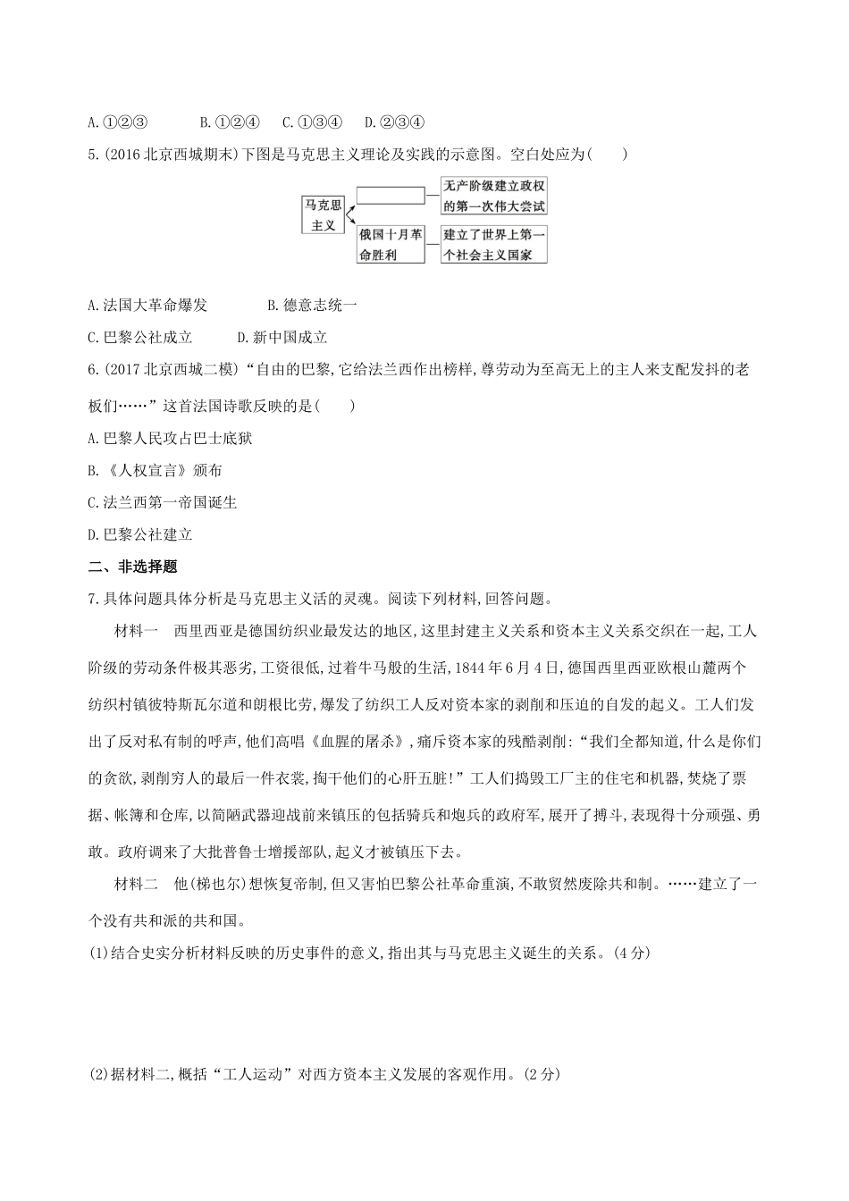 高考历史一轮复习 专题十三 西方工业文明的确立与纵深发展——18世纪中后期至20世纪初 第36讲 科学社会主义理论的诞生与国际工人运动练习-人教版高三历史试题_第2页