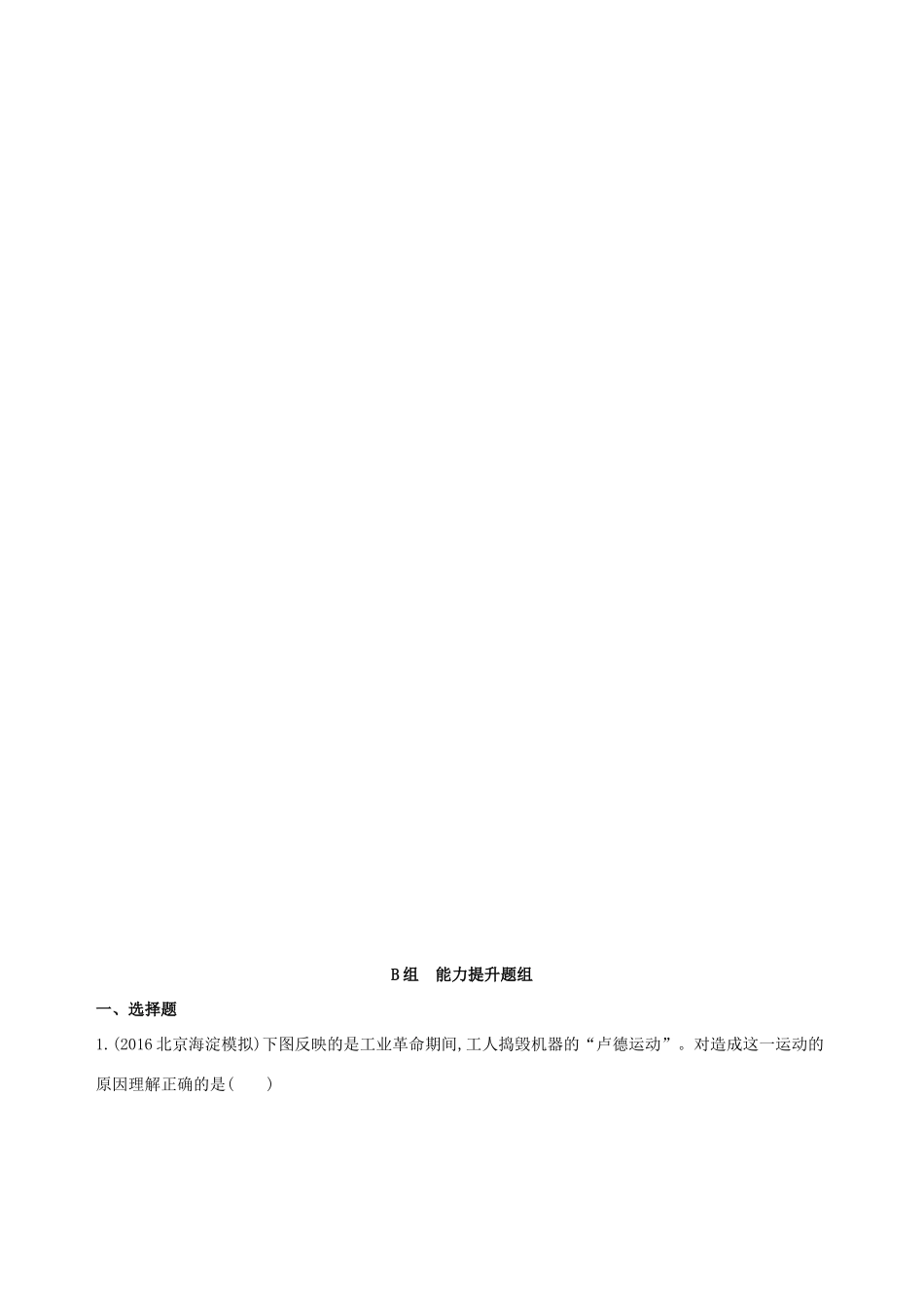 高考历史一轮复习 专题十三 西方工业文明的确立与纵深发展——18世纪中后期至20世纪初 第36讲 科学社会主义理论的诞生与国际工人运动练习-人教版高三历史试题_第3页