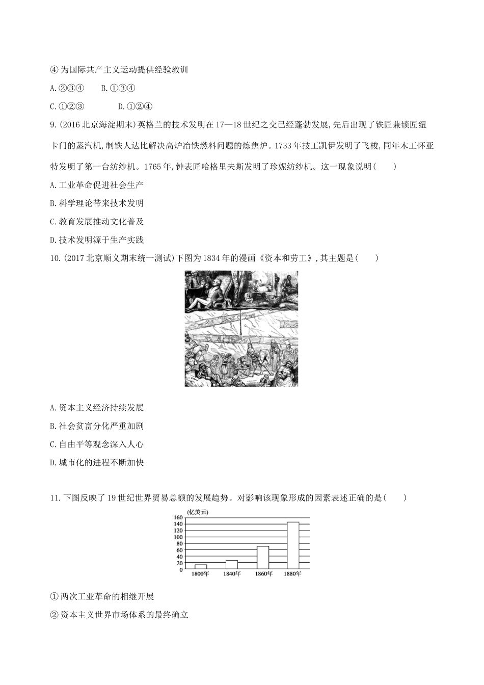 高考历史一轮复习 专题十三 西方工业文明的确立与纵深发展——18世纪中后期至20世纪初闯关检测-人教版高三历史试题_第3页