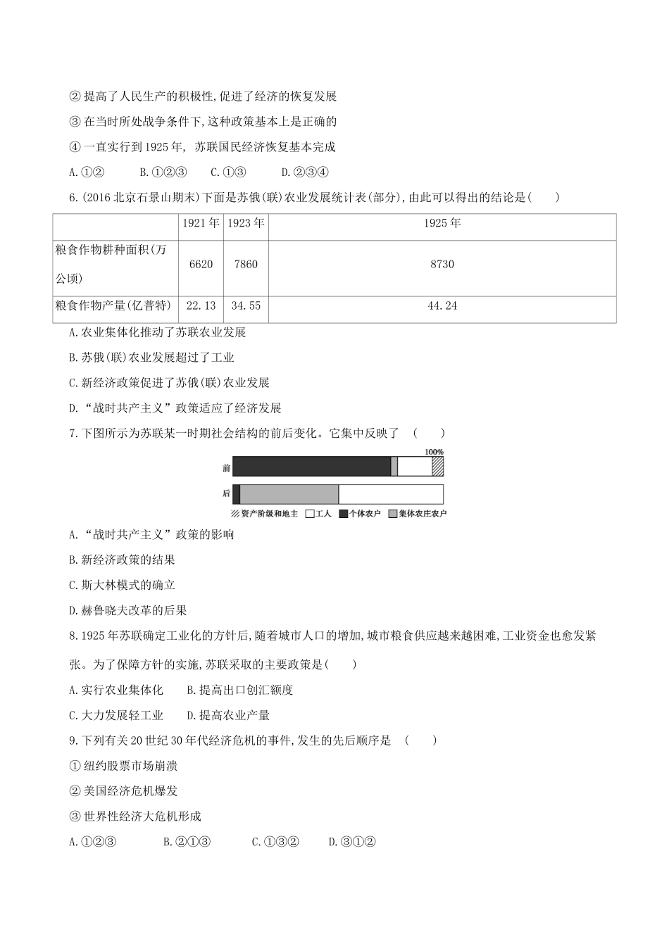 高考历史一轮复习 专题十四 世界现代化模式的创新与调整闯关检测-人教版高三历史试题_第2页