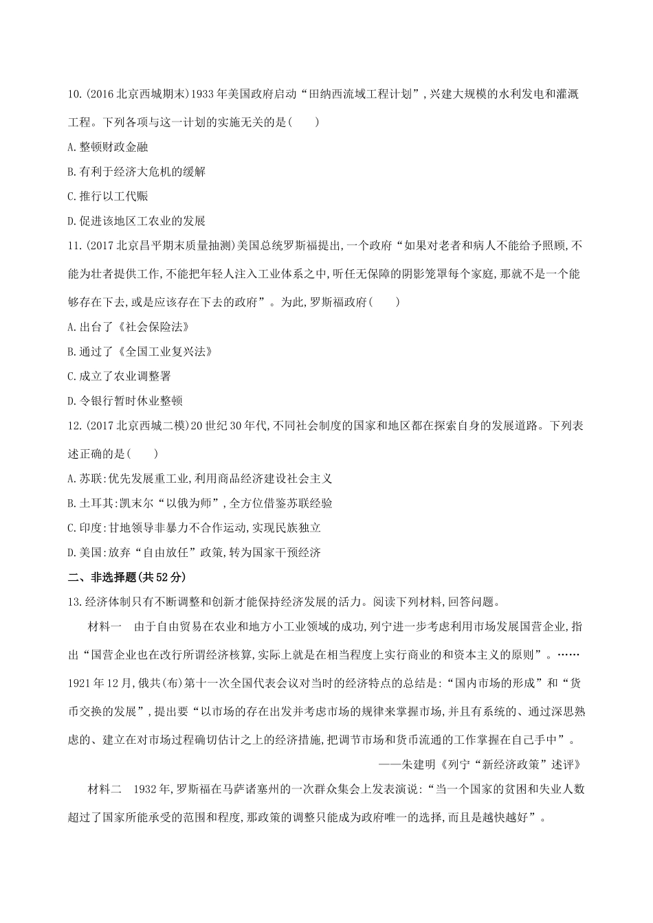 高考历史一轮复习 专题十四 世界现代化模式的创新与调整闯关检测-人教版高三历史试题_第3页