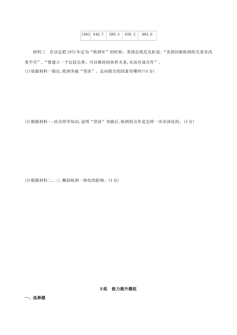 高考历史一轮复习 专题十五 两极格局下的世界——20世纪40年代中期至90年代初 第41讲 第二次世界大战后世界政治格局的演变练习-人教版高三历史试题_第3页
