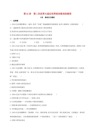 高考历史一轮复习 专题十五 两极格局下的世界——20世纪40年代中期至90年代初 第41讲 第二次世界大战后世界政治格局的演变练习-人教版高三历史试题