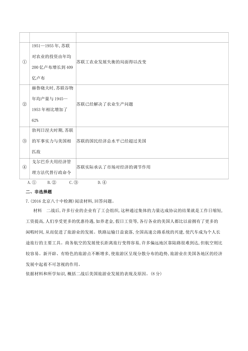 高考历史一轮复习 专题十五 两极格局下的世界——20世纪40年代中期至90年代初 第42讲 当代资本主义的新变化和苏联社会主义改革练习-人教版高三历史试题_第2页