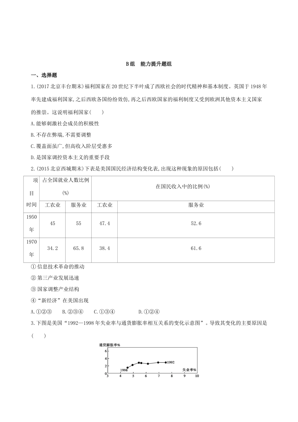 高考历史一轮复习 专题十五 两极格局下的世界——20世纪40年代中期至90年代初 第42讲 当代资本主义的新变化和苏联社会主义改革练习-人教版高三历史试题_第3页