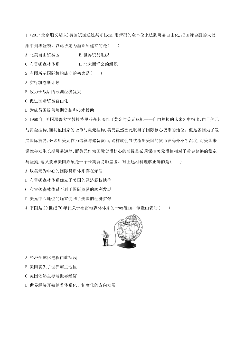 高考历史一轮复习 专题十五 两极格局下的世界——20世纪40年代中期至90年代初 第43讲 二战后资本主义世界经济体系的形成练习-人教版高三历史试题_第3页