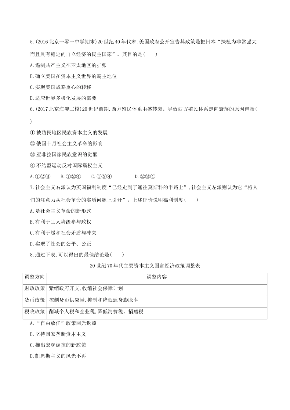 高考历史一轮复习 专题十五 两极格局下的世界——20世纪40年代中期至90年代初闯关检测-人教版高三历史试题_第2页