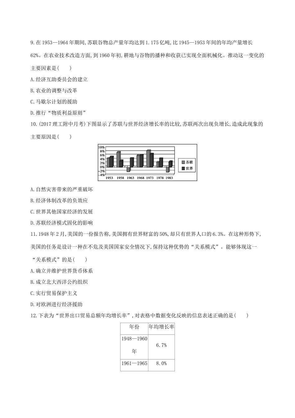 高考历史一轮复习 专题十五 两极格局下的世界——20世纪40年代中期至90年代初闯关检测-人教版高三历史试题_第3页