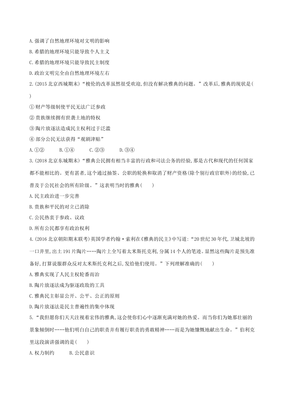 高考历史一轮复习 专题十一 古代西方文明的源头——古代希腊和罗马 第29讲 古代希腊的民主政治练习-人教版高三历史试题_第3页