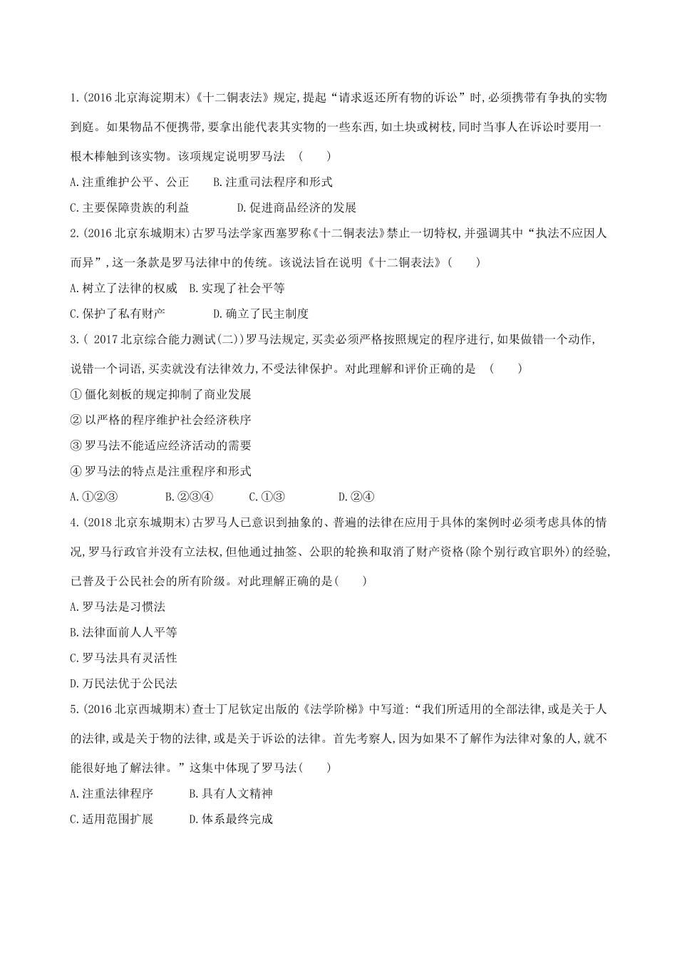 高考历史一轮复习 专题十一 古代西方文明的源头——古代希腊和罗马 第30讲 罗马法的起源与发展练习-人教版高三历史试题_第3页