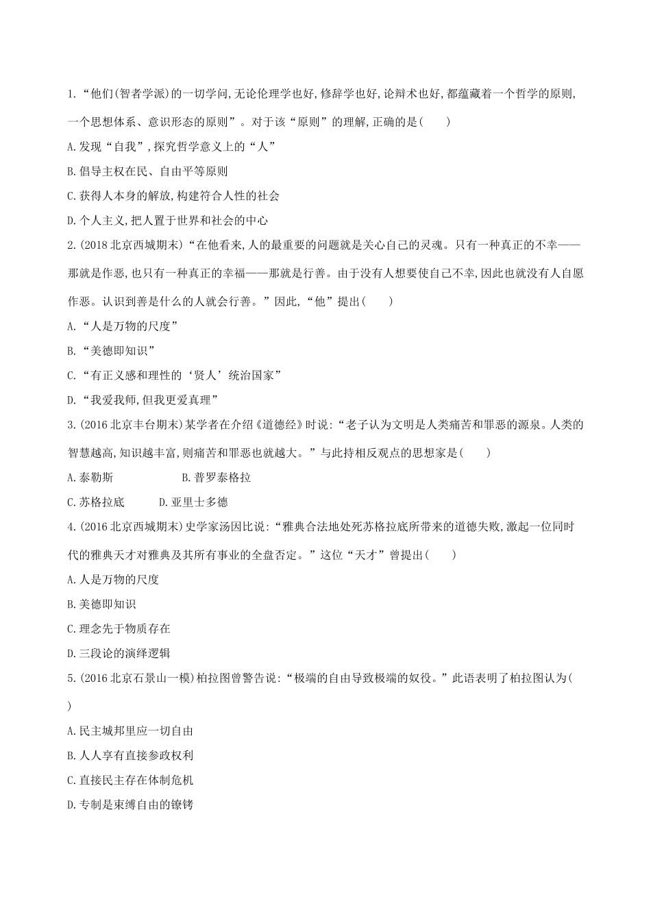 高考历史一轮复习 专题十一 古代西方文明的源头——古代希腊和罗马 第31讲 西方人文精神的起源练习-人教版高三历史试题_第3页