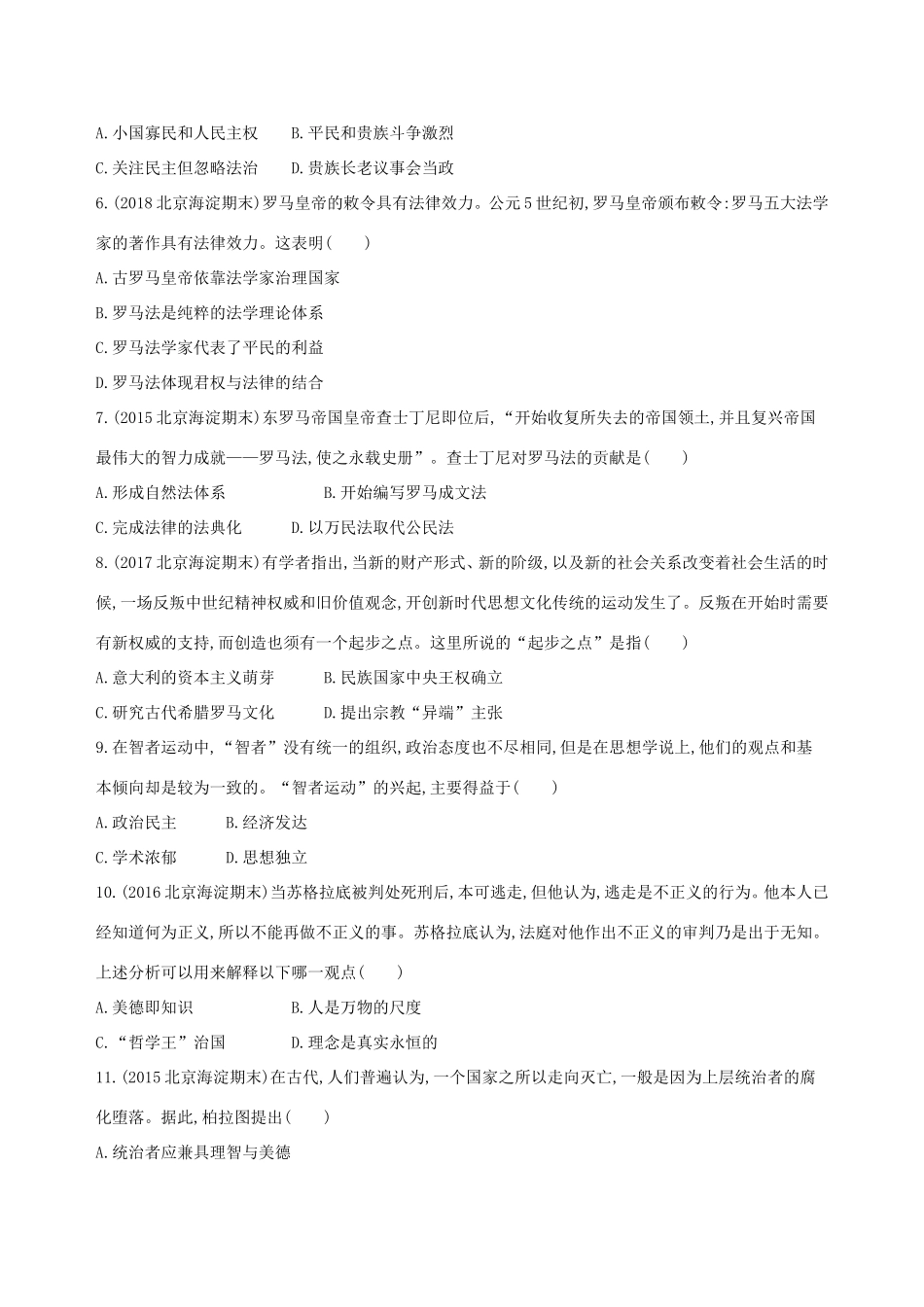 高考历史一轮复习 专题十一 古代西方文明的源头——古代希腊和罗马闯关检测-人教版高三历史试题_第2页