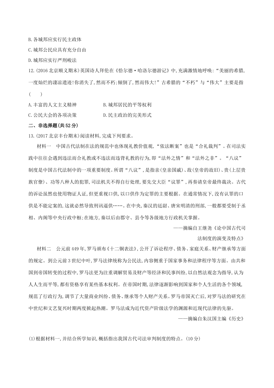 高考历史一轮复习 专题十一 古代西方文明的源头——古代希腊和罗马闯关检测-人教版高三历史试题_第3页