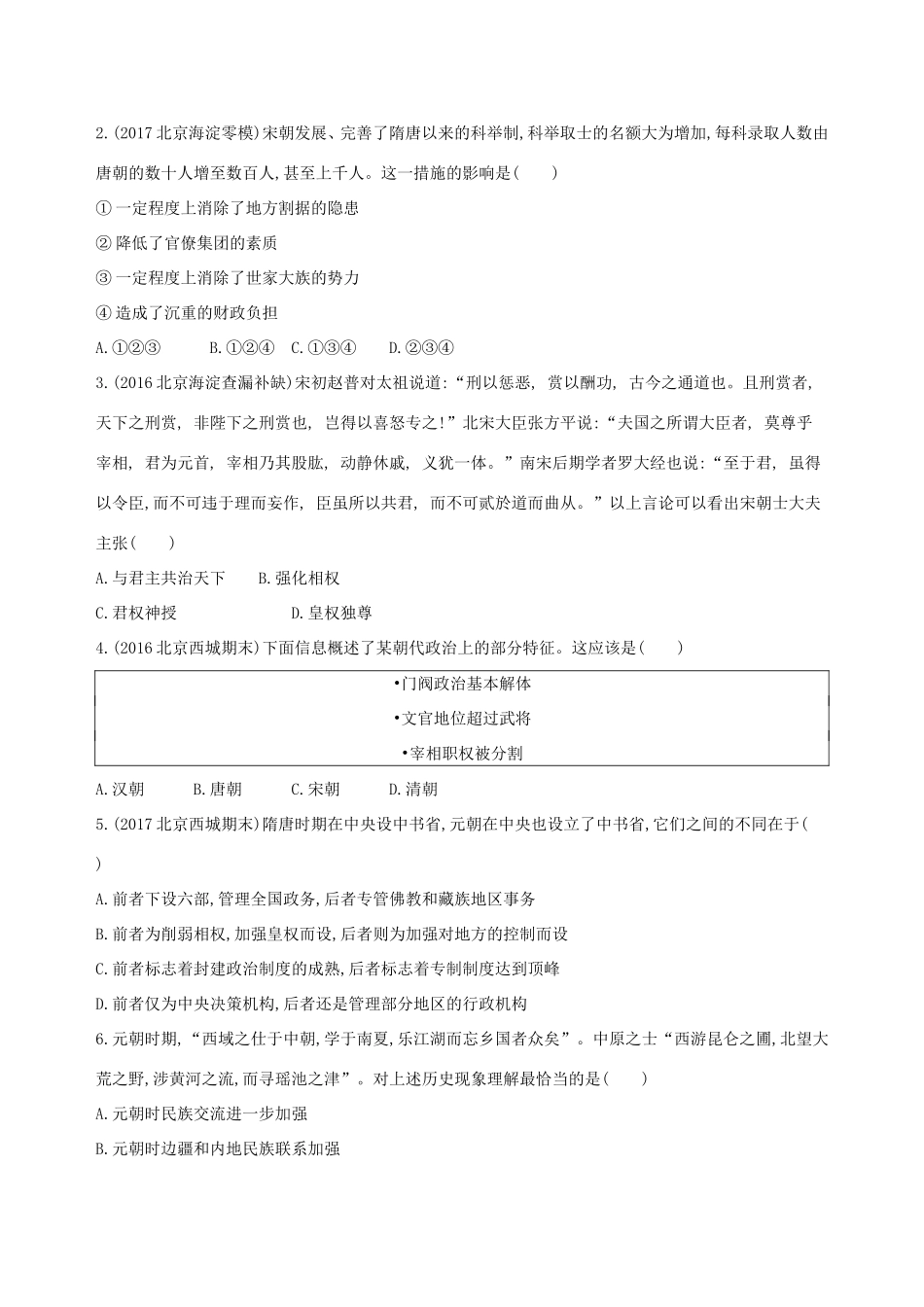 高考历史一轮复习 专题四 古代中华文明的成熟与鼎盛——宋元 第8讲 宋元时期政治制度的巩固与发展练习-人教版高三历史试题_第3页