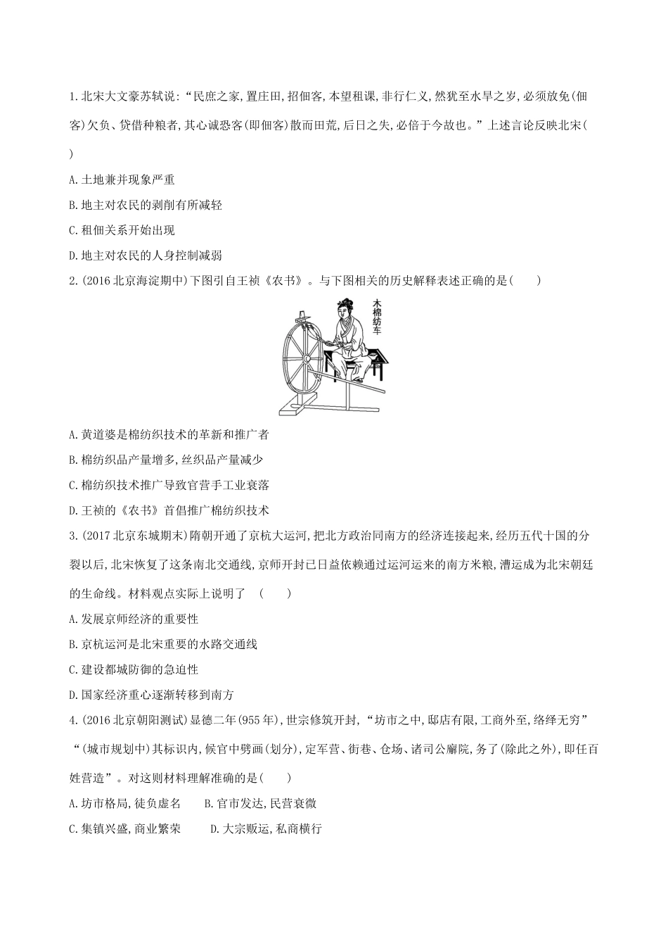 高考历史一轮复习 专题四 古代中华文明的成熟与鼎盛——宋元 第9讲 宋元时期农耕经济发展与繁荣练习-人教版高三历史试题_第3页