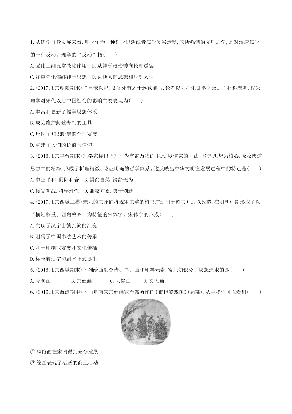 高考历史一轮复习 专题四 古代中华文明的成熟与鼎盛——宋元 第10讲 宋元时期的思想与科技文化练习-人教版高三历史试题_第3页