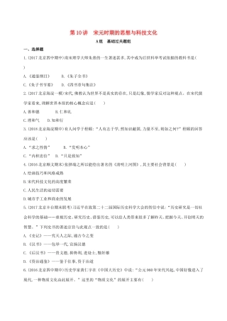 高考历史一轮复习 专题四 古代中华文明的成熟与鼎盛——宋元 第10讲 宋元时期的思想与科技文化练习-人教版高三历史试题