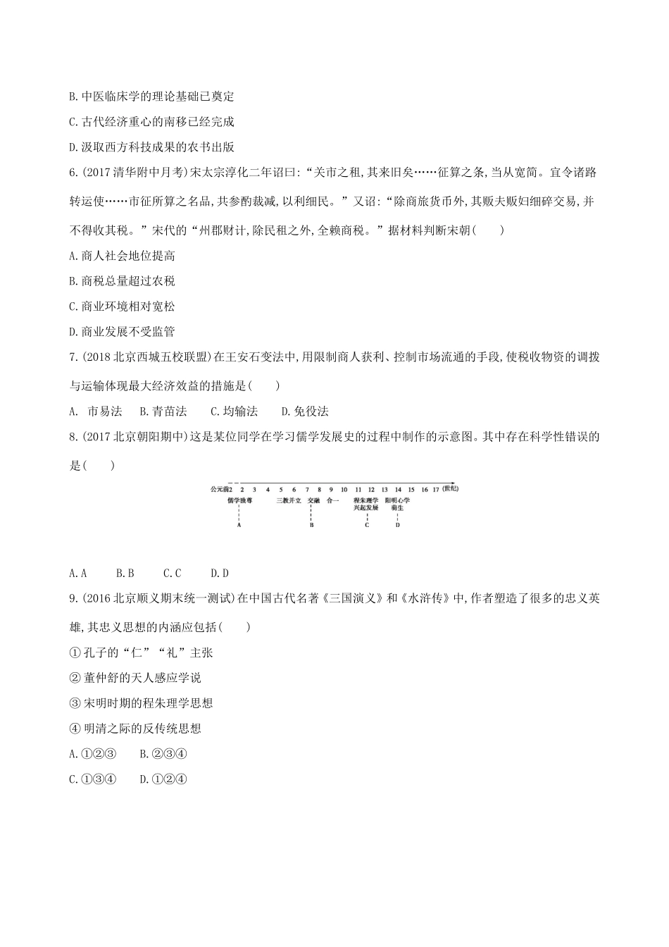 高考历史一轮复习 专题四 古代中华文明的成熟与鼎盛——宋元闯关检测-人教版高三历史试题_第2页
