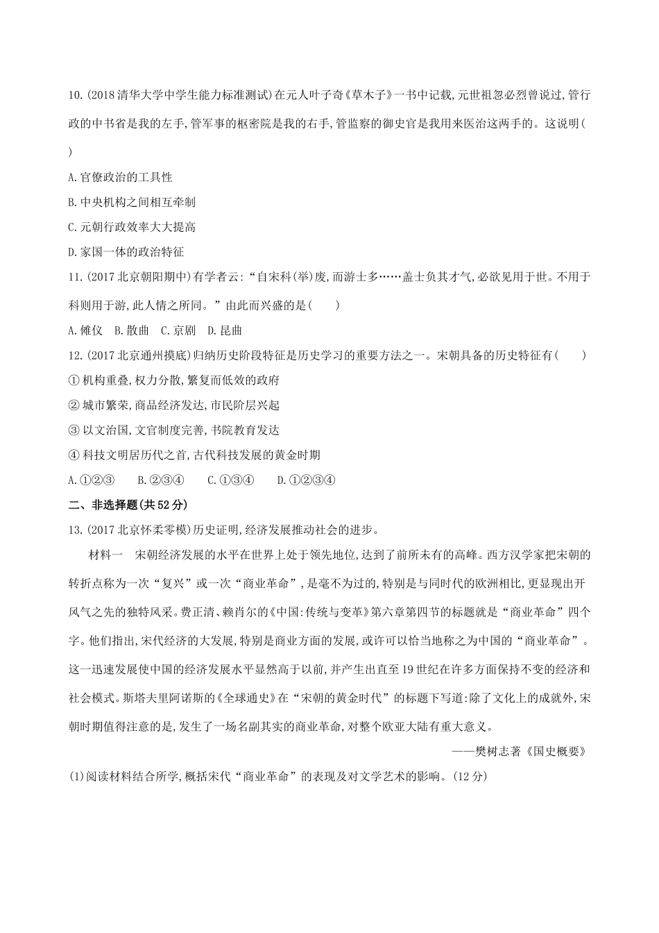 高考历史一轮复习 专题四 古代中华文明的成熟与鼎盛——宋元闯关检测-人教版高三历史试题_第3页