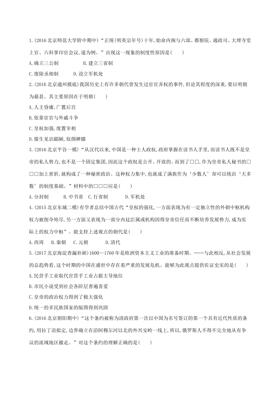 高考历史一轮复习 专题五 古代中华文明的辉煌与危机——明清 第11讲 明清时期君主专制的强化练习-人教版高三历史试题_第3页