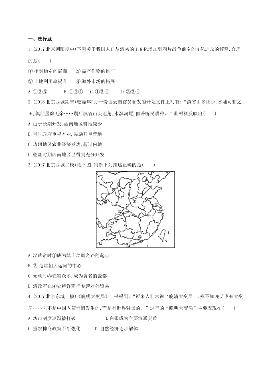 高考历史一轮复习 专题五 古代中华文明的辉煌与危机——明清 第12讲 明清时期农耕经济的辉煌与迟滞练习-人教版高三历史试题_第3页