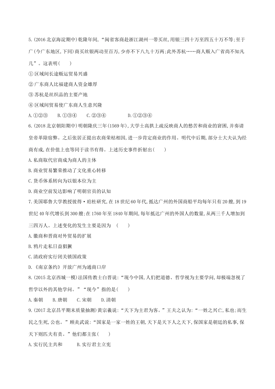 高考历史一轮复习 专题五 古代中华文明的辉煌与危机——明清闯关检测-人教版高三历史试题_第2页