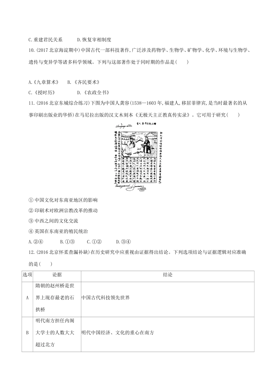 高考历史一轮复习 专题五 古代中华文明的辉煌与危机——明清闯关检测-人教版高三历史试题_第3页