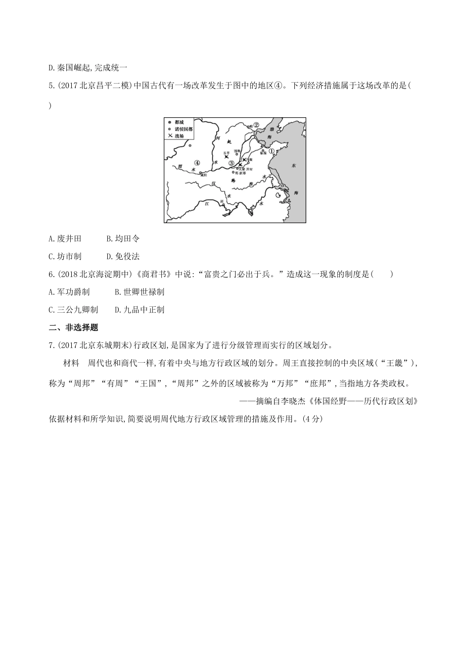 高考历史一轮复习 专题一 中国古代文明的起源与奠基——先秦 第1讲 先秦时期的政治练习-人教版高三历史试题_第2页