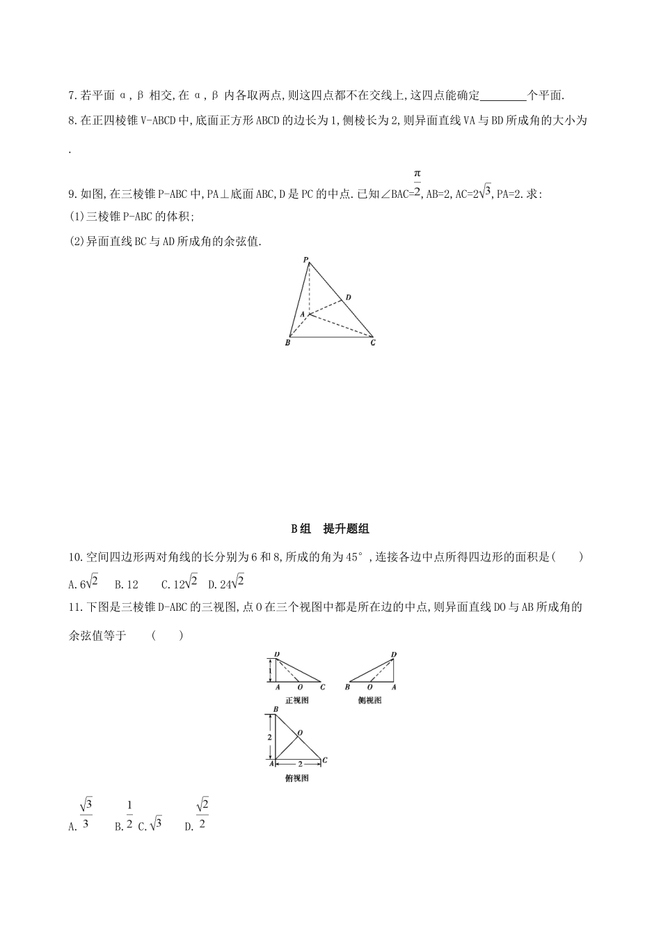 高考数学一轮复习 第八章 立体几何 第二节 空间点、直线、平面之间的位置关系作业本 理-人教版高三数学试题_第2页