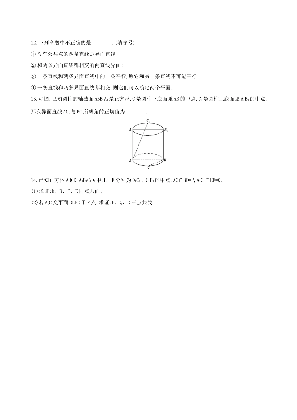 高考数学一轮复习 第八章 立体几何 第二节 空间点、直线、平面之间的位置关系作业本 理-人教版高三数学试题_第3页