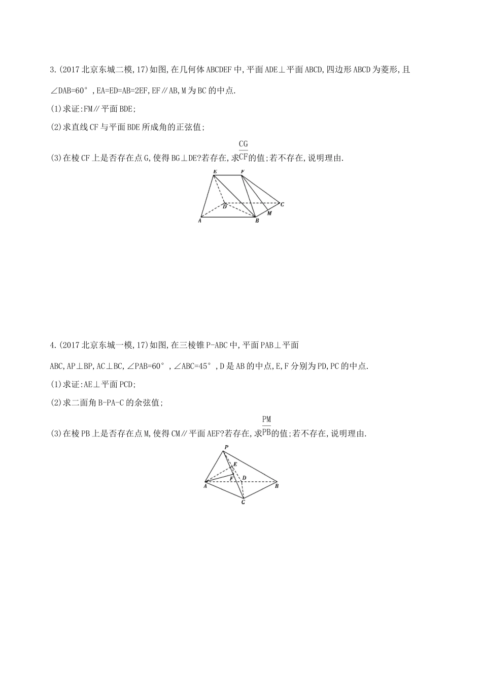 高考数学一轮复习 第八章 立体几何 第六节 立体几何中的向量方法作业本 理-人教版高三数学试题_第2页