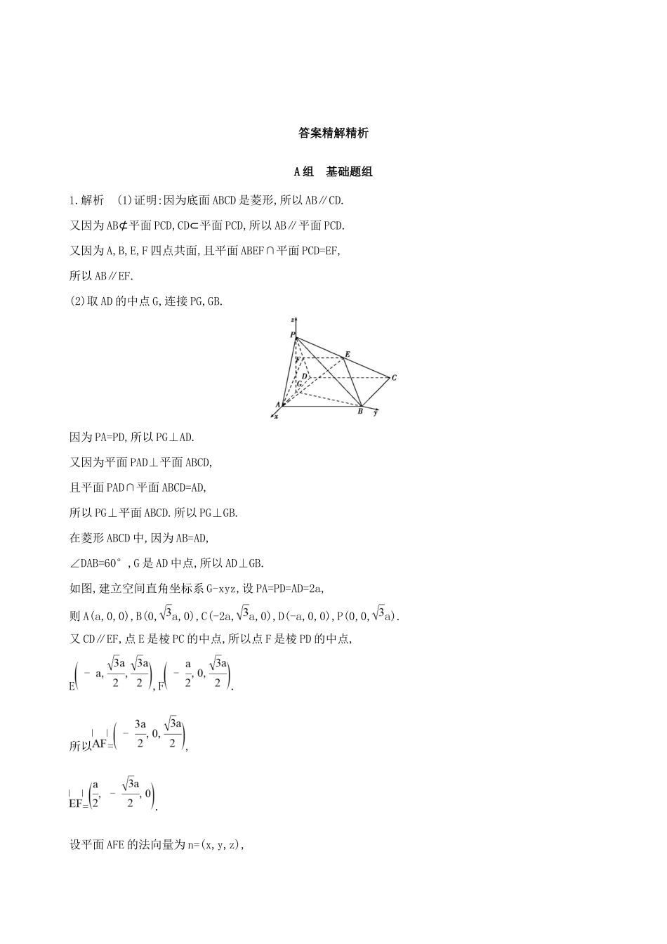 高考数学一轮复习 第八章 立体几何 第六节 立体几何中的向量方法作业本 理-人教版高三数学试题_第3页