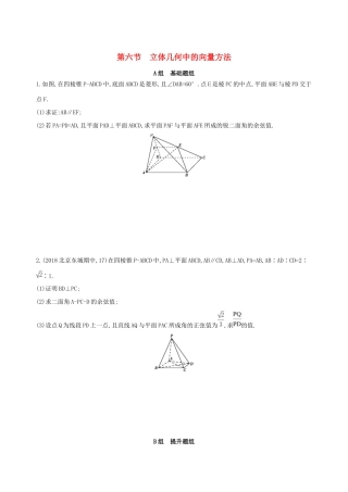 高考数学一轮复习 第八章 立体几何 第六节 立体几何中的向量方法作业本 理-人教版高三数学试题