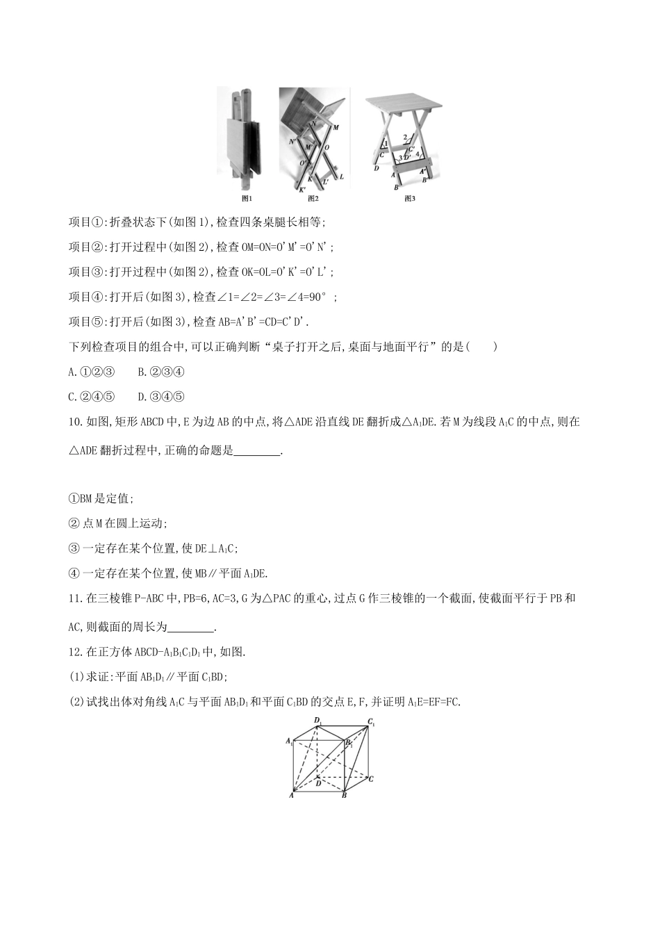 高考数学一轮复习 第八章 立体几何 第三节 直线、平面平行的判定与性质作业本 理-人教版高三数学试题_第3页